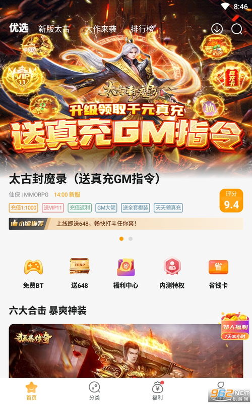 最新0.01折手游平台App大放送！超低价体验热门游戏，赶快下载畅玩吧！