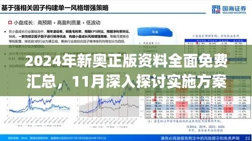 老奥彩2024年免费资料查询|专业数据解释落实_开发品.4.706