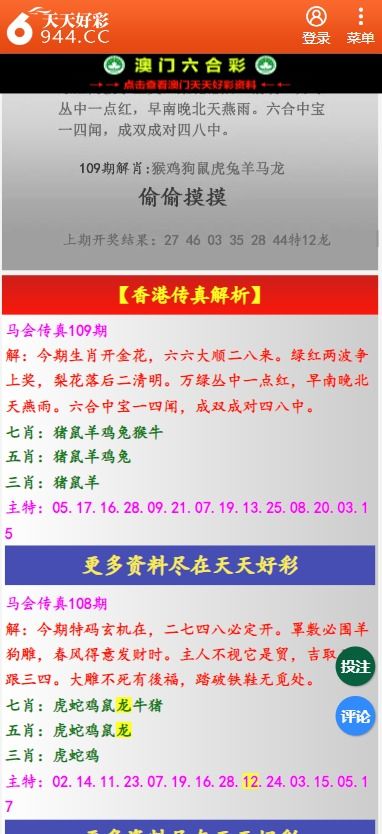 二四六天天彩免费资料大全网|系统分析解释落实_网页版9.673